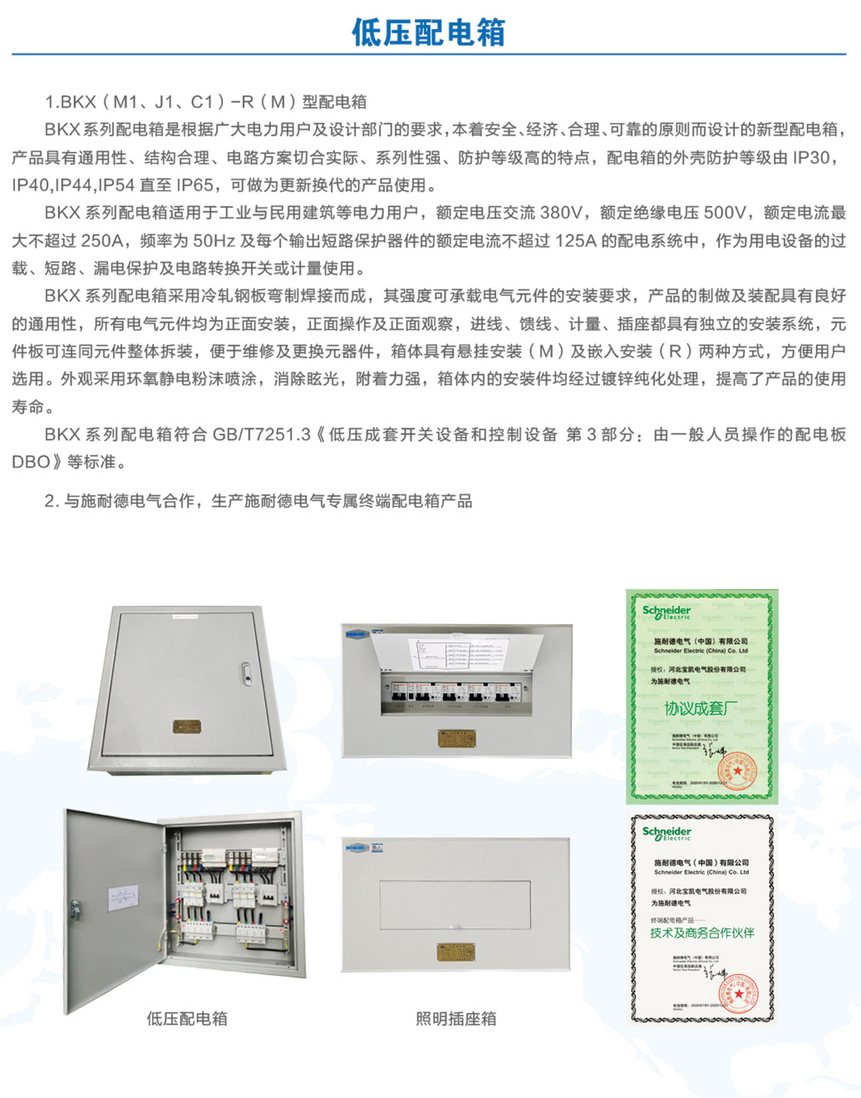 高低壓成套開關(guān)設(shè)備_04_09.jpg