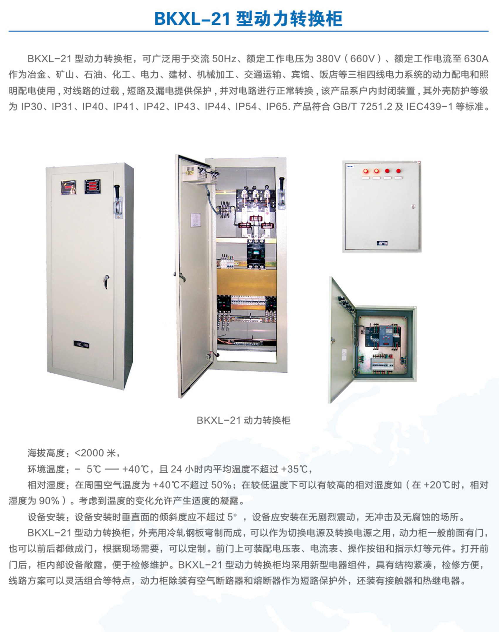 高低壓成套開關設備_04_07.jpg