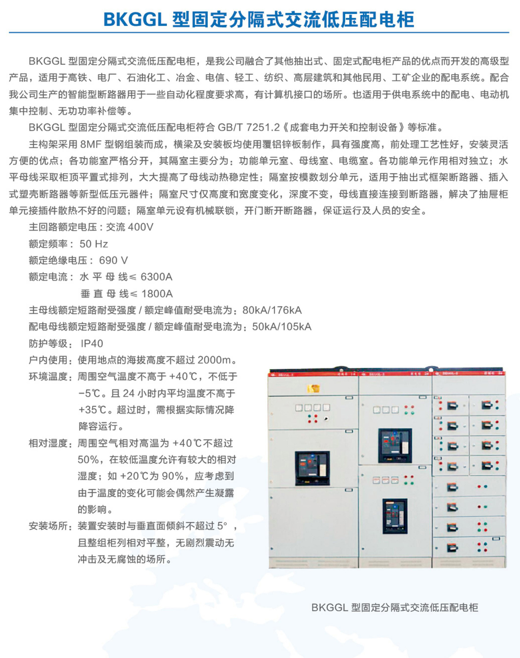 高低壓成套開關設備_04_07.jpg