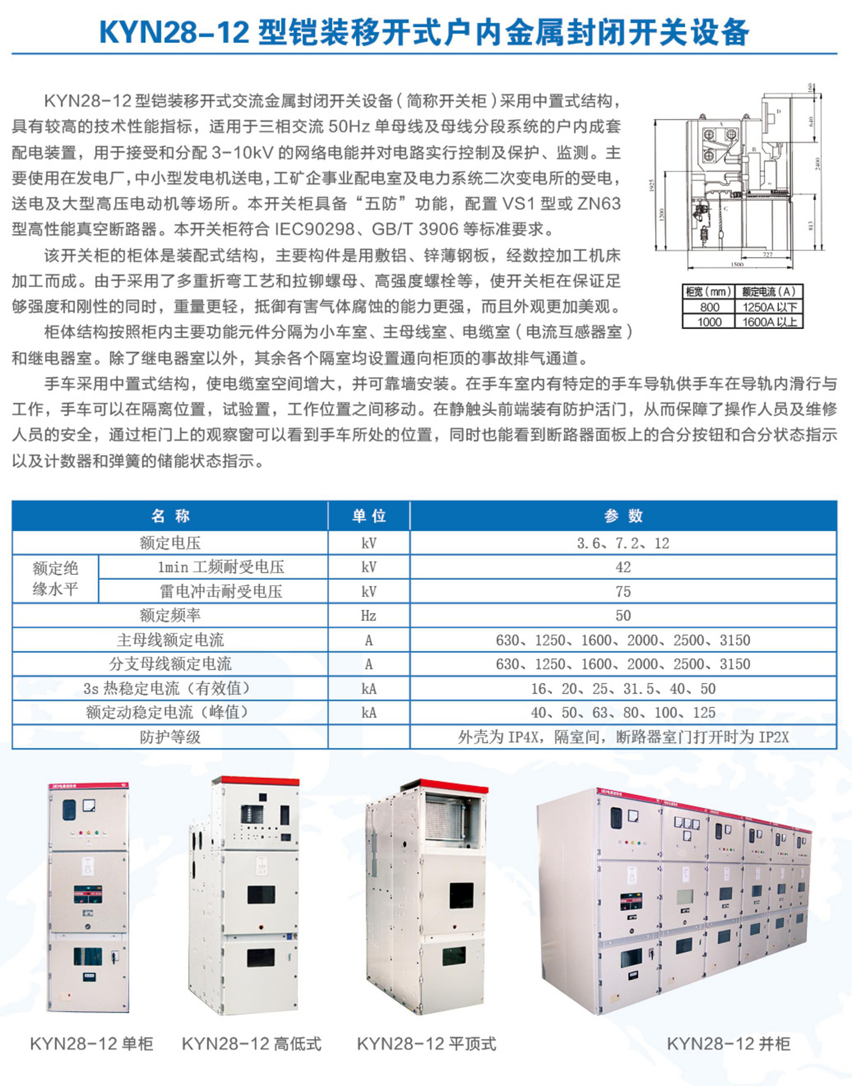高低壓成套開關設備_04_09.jpg